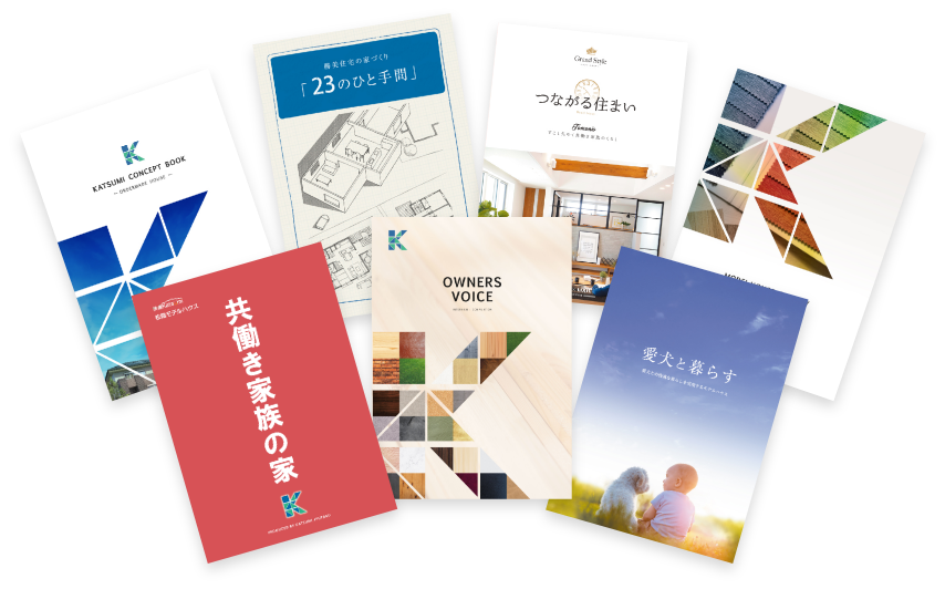 家づくりカタログセットを無料でプレゼント!