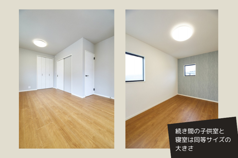 【ベッドルーム】<br />
二部屋に間仕切ることができる子供室と寝室を、同じぐらいの大きさで計画。子供が独立したら夫婦でそれぞれの部屋を持つことが出来きます。趣味が増えても、ライフスタイルが変わっても永く住むことができる個室計画です。<br />
